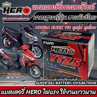 แบตเตอรี่ Honda Click110 ทุกรุ่นหัวฉีดและคาร์บูเรเตอร์ ฮอนด้า คลิก110 ทุกรุ่น ยี่ห้อ Hero 12V.5Ah/10 HR  (LTZ5S)