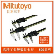 mitutoyo三豐電子遊標卡尺 數顯卡尺0-150公英制 500-196-30