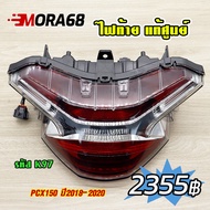 ชุดไฟท้าย สำหรับรุ่น PCX150 ปี2018-2020 อะไหล่ รหัส K97