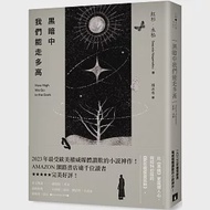 黑暗中我們能走多高：2023年最受歐美權威媒體讚歎的小說神作!AMAZON網路書店逾千位讀者★★★★★完美好評! 作者：紅杉．永松