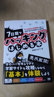 7日間でハッキングをはじめる本 野溝のみぞう tryhackme