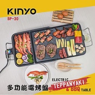 【KINYO】超大面積多功能電烤盤|煎烤盤|烤盤|大容量烤盤 BP-30