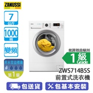 ZANUSSI 金章 ZWS714B5S 7公斤 1000轉 變頻 纖薄 前置式洗衣機 雨灑式洗衣系統/碳纖維洗衣底盤