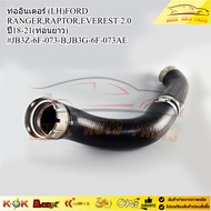 Intercooler Pipe (LH) FORD RANGER RAPTOR EVEREST 2.0 Year 18-21 (Long Section) JB3Z-6F-073-B JB3G-6F