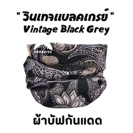 ผ้าบัฟรุ่น " วินเทจแบลคเกรย์ " ( Vintage Black Grey ) ผ้าบัฟกันแดด ผ้าบัฟปิดจมูก ผ้าบัฟกันฝุ่น  ผ้าบัฟกันuv ผ้าโพกหัว buff ผ้าบัฟราคาถูก ผ้าปิดจมูก