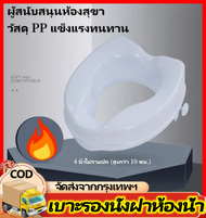 ฝารองนั่งเสริมชักโครกสำหรับผู้สูงอายุ ลดอาการปวดเข่า ฝาชักโครก ห้องน้ำ แผ่นรองนั่ง
