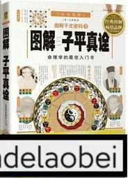 白駒舊書屋《圖解易、道、佛經典系列》共104冊電子檔