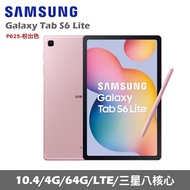 ★贈多樣好禮★SAMSUNG 三星 Galaxy Tab S6 Lite(2024) LTE版 P625 平板電腦 (4G/64G)/ 粉出色