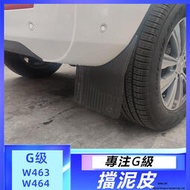 台灣現貨Benz W464 W463 賓士 大G級 g500 g63 g55 g350 改裝 擋泥板 原廠 輪胎