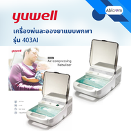Yuwell เครื่องพ่นละอองยาแบบพกพา รุ่น 403AI Yuwell Air-Compressing Nebulizer
