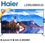 【海爾 Haier】65吋LE65U6950UG 6950UG