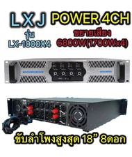 เวอร์แอมป์ เครื่องขยายเสียง POWER AMPLIFIER 4CH  พาเวอร์แอมป์กลางแจ้ง 6800W(1700WX4) ขับได้ ดอกลำโพง