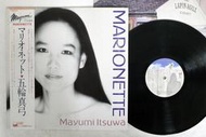 五輪真弓 Mayumi Itsuwa – Marionette = マリオネット(黑膠專輯)