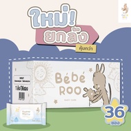 Bébé Roo Baby Hygiene Wipes & Baby Wipes | ผ้าเช็ดทำความสะอาดผิวแบบเปียก 70 แผ่น (36 ซอง)