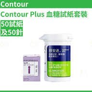 Contour Plus 血糖試紙套裝 (50試紙及50針）平行進口