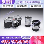 免費評估 各種相機 相機鏡頭 名牌相機 二手 閒置相機 鏡頭 徠卡 Leica 徠卡相機 Leica鏡頭 ZEISS 蔡司 Hasselblad哈蘇 Leica徠卡相機 Leica徠卡鏡頭 Leica