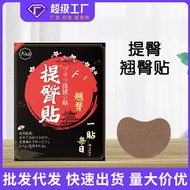 Hip Lift Hip Patch Hip Patch Moxibustion Patch Hip Patch Peach Hip 25.12.25