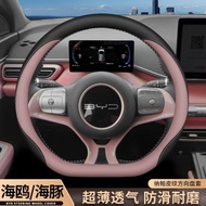 HOT BYD Seagull Steering Wheel Cover Dolphin Honor Edition Four-season Universal Interior Ultra-thin