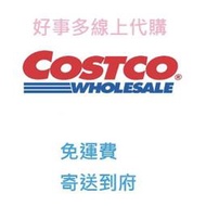 COSTCO好市多 線上代購 , 線上購物, 代買, 美式賣場  10元代購費