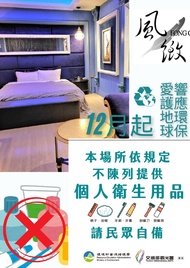 風緻主題精品汽車旅館 (Fongchih Motel)