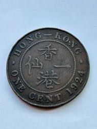 香港一仙硬幣 1924年