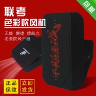 Laomeiyuan Color Air Dryer Co-Exam Hair Dryer Painting Exam Hair Dryer Portable Wireless Charging Ai