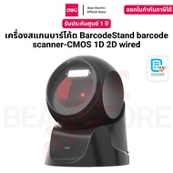 barcode scanner BarcodeStand scanner-CMOS 1D 2D wired