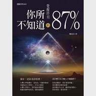 覺醒時刻：你所不知道的87% 作者：珊朵拉