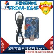 詢價全新原裝 FRDM-K64F ARM Cortex-M4 開發板評估板 FRDM-K64F