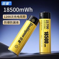 倍量 21700充電 鋰 電池 3.7v 高容量 18500mWh強光手電風扇頭燈led燈 tubon