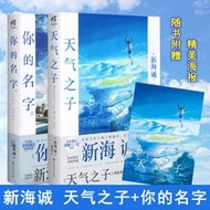 你的名字天氣之子新海誠小說中文版青春校園純愛動畫電影原著小說