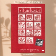 Book 4 Years Hell In Khmer (Paperback) New Author: Yasuko Naito