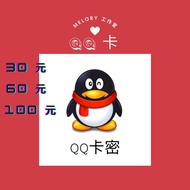 qq卡密 qq card 10 30 60 100 元