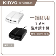 〖 KINYO 〗 Chip Card Reader 1.6M (KCR) Driver-Free LED Indicator |Online Tax Declaration ATM Natural 