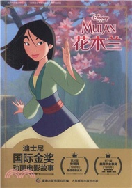 花木蘭（簡體書）