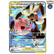 Mega Mimp & Furin GX TAG TEAM(AS6b 144/194 RR) From The Set Legendary Battle 6B (Green Box) 2020 (Po