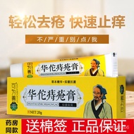 Medicated 正品华佗痔疮膏20g孕妇哺乳期女性外用专用华陀痔疮膏抑菌软膏药