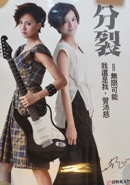 曾沛慈簽名海報/CD/雜誌