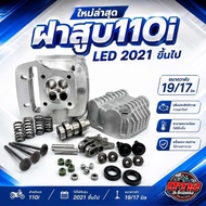 Cylinder Head 4v WAVE110i LED 2021-2023+ DAX125 CT125 Grom125/5-SPEED WAVE125-I 2023 + | HISPEED