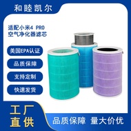 Suitable for Air Purifier Filter Element 1/2/3/4/2S Filter Element Filter Element Composite Activate