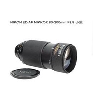 【廖琪琪昭和相機舖】NIKON ED AF NIKKOR 80-200mm F2.8 小黑 恆定光圈 全幅 保固一個月