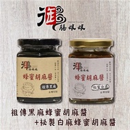 《御膳娘娘》祖傳黑麻蜂蜜胡麻醬+祕製白麻蜂蜜胡麻醬(180g一瓶，共2瓶)