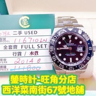 116710ln 綠針GMT