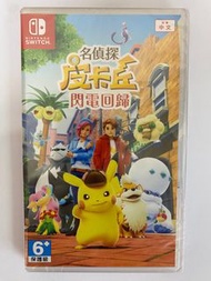 switch 名偵探皮卡丘閃電回歸(全新）