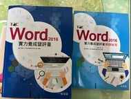 二手 TQC word 2016實力養成暨評量&amp;解題秘笈