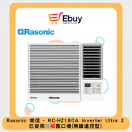 樂信 - RCHZ180A - 2匹 Inverter Ultra-變頻冷暖窗口機(無線遙控型)