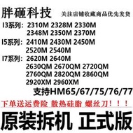 全場超低價I3 2310M SR04R 2328M 2330M SR04J 2350M 2370M 2348M 筆記本C