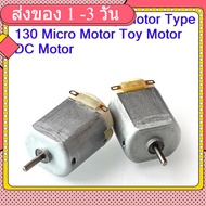 3V-6V DC Hobby Motor Type 130 Micro Toy