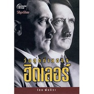 Hitler's Last Day By Pantip ***Book Condition ***Sold Asst. Prof. Suchart Gentle