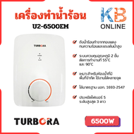 TURBORA เครื่องทำน้ำร้อน รุ่น U2-6500EM สี White